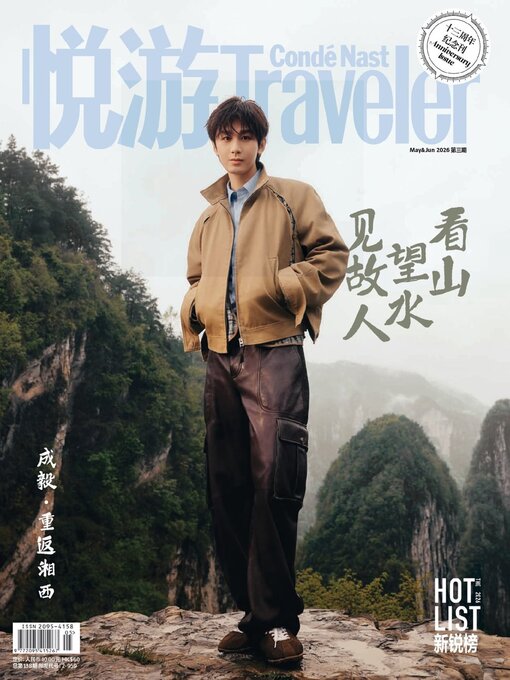 Cover image for 悦游 Condé Nast Traveler